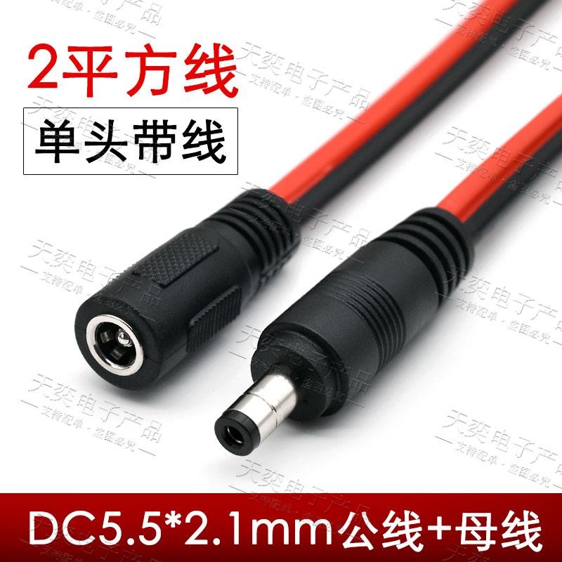 12V24V 加粗铜芯DC2.1 2.5 公母头线插头红黑电源线公母对接头