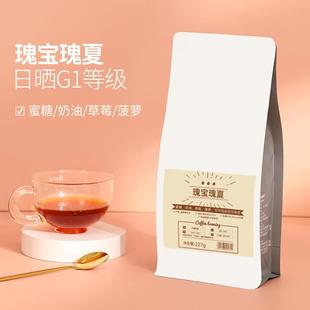 埃塞俄比亚瑰夏咖啡豆新鲜烘焙阿拉比卡精品咖啡豆手冲黑咖啡227g