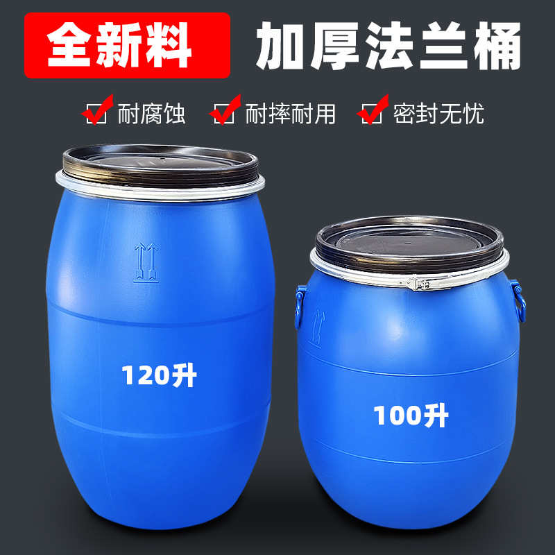 法兰桶100L铁箍桶120kg抱箍桶120升大口径油脂桶/食品级酿酒桶