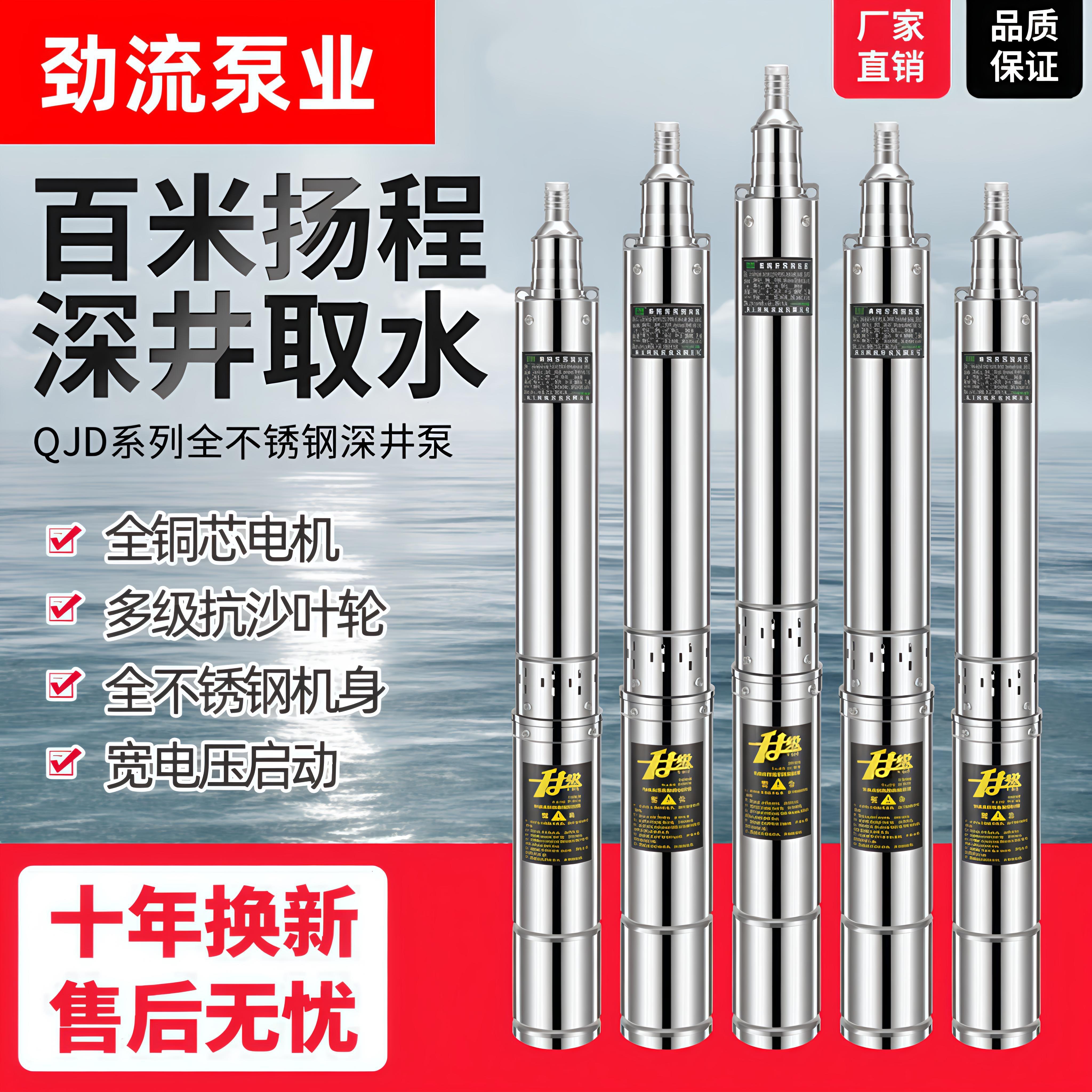 不锈钢深井泵220v380v耐腐蚀井水深水泵高扬程农业抽水泵家用井水
