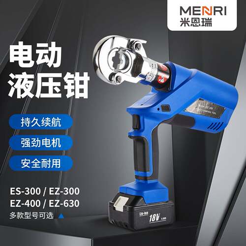 电动液压钳充电式液压压线钳铜铝端子压接工具EZ-300/400/630
