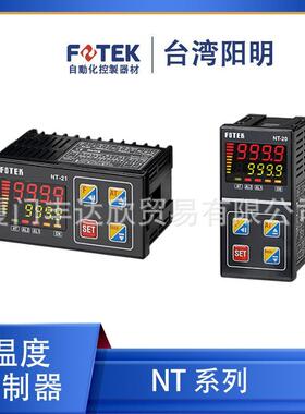 全新台湾阳明FOTEK数字显示温度控制器NT-20/R/-V温度调节器