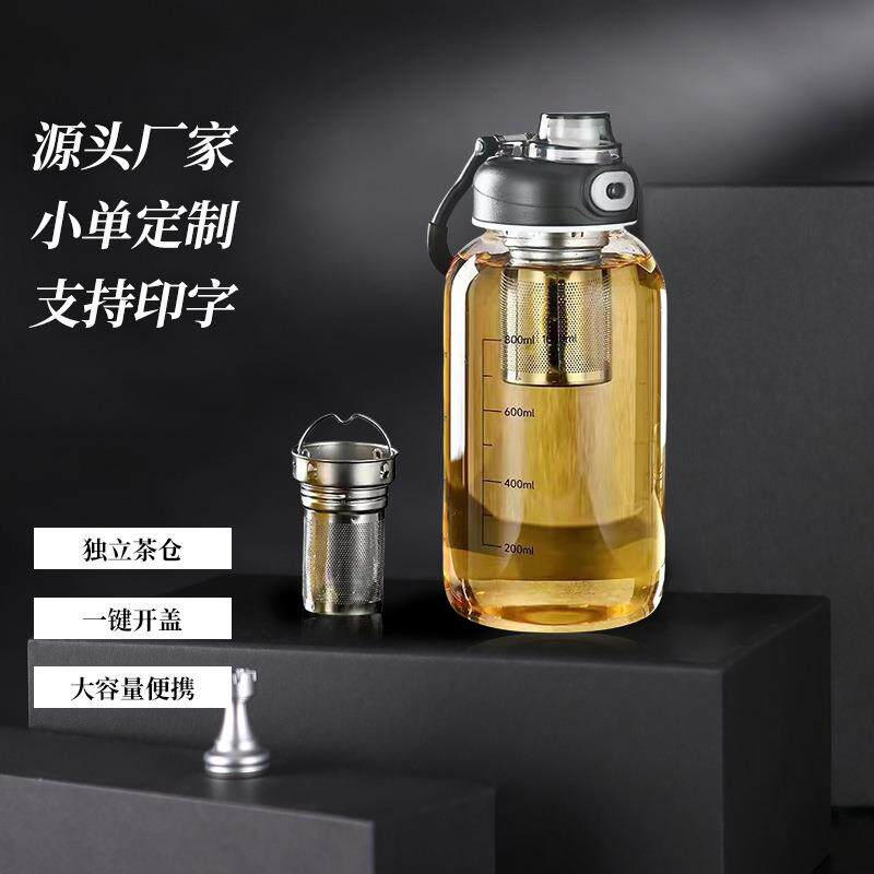 现货大容量茶水分离水杯商务玻璃杯加厚带刻度户外运动泡茶杯