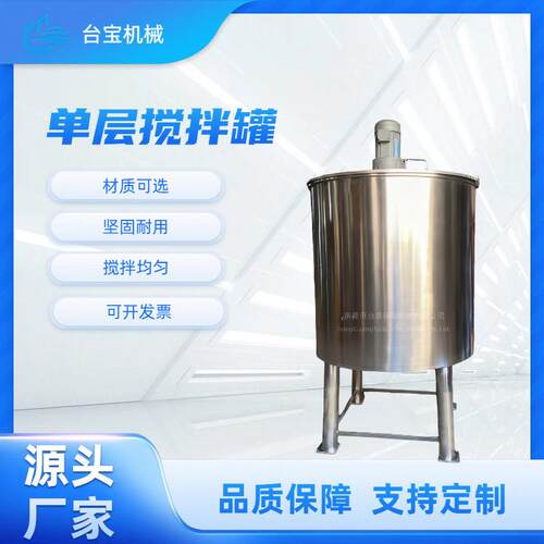 爆款不锈钢防爆反应罐自动液体称重配料搅拌釜立式单层密封搅拌