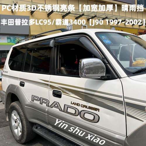 适用丰田普拉多FJ90晴雨挡霸道LC95车窗雨眉北汽陆霸3400挡雨板改