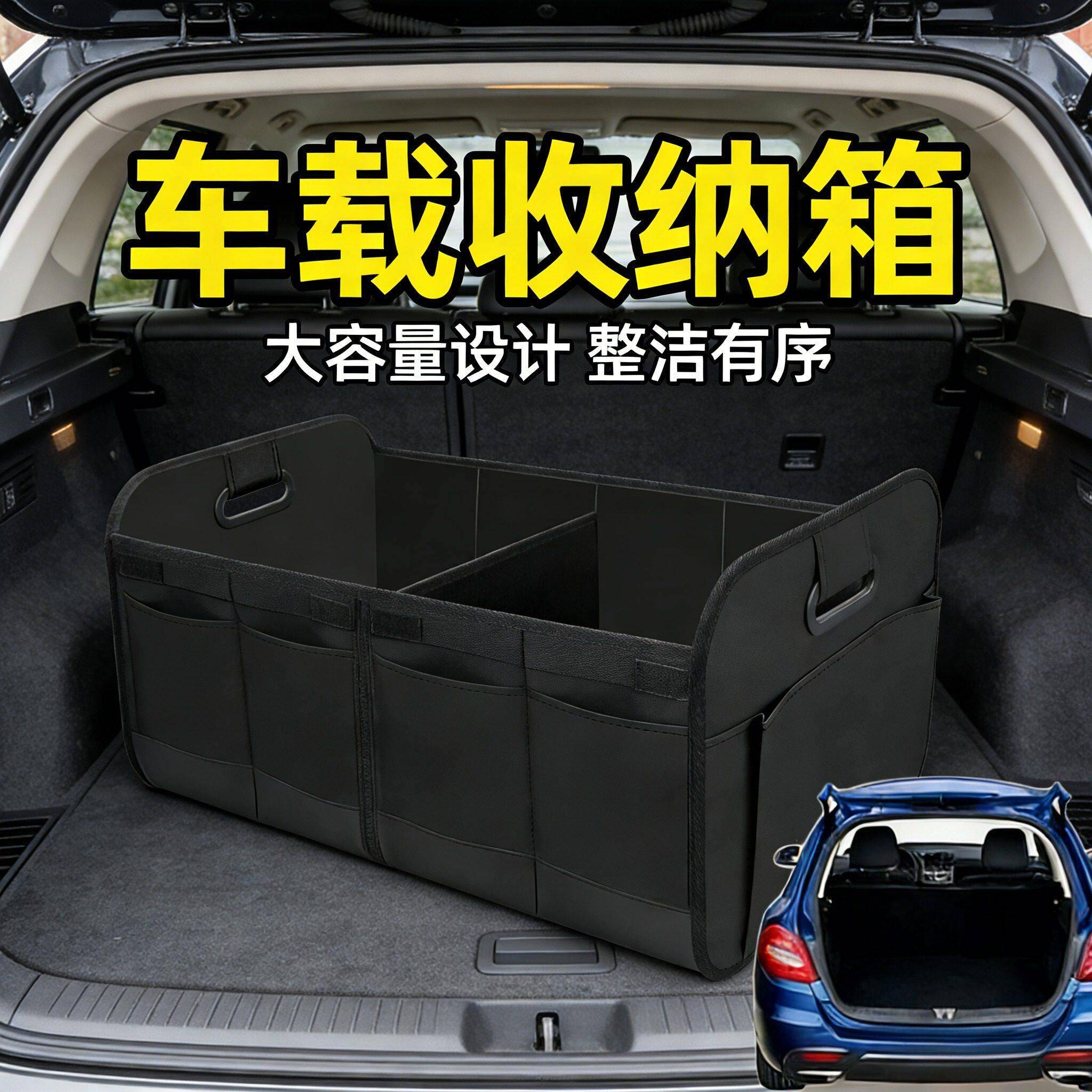 车载储物箱车用置物箱车内收纳盒多功能整理箱子汽车后备箱收纳箱
