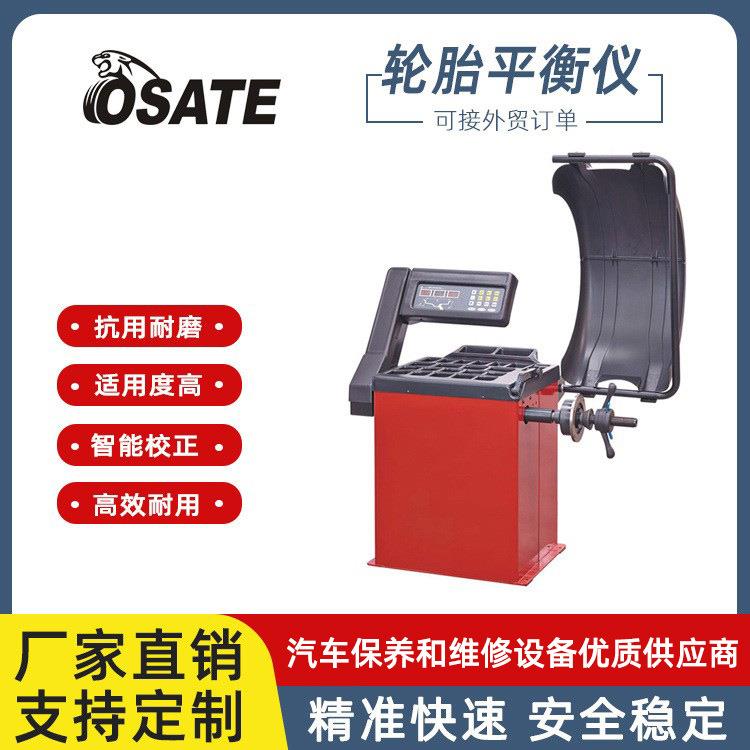 OSATE汽车轮胎动平衡机汽车平衡仪轮胎动平衡仪小型动平衡机