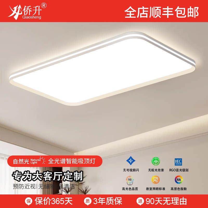 无缝吸顶灯现代简约大气2025新款护眼广东中山灯具主客厅全屋套餐