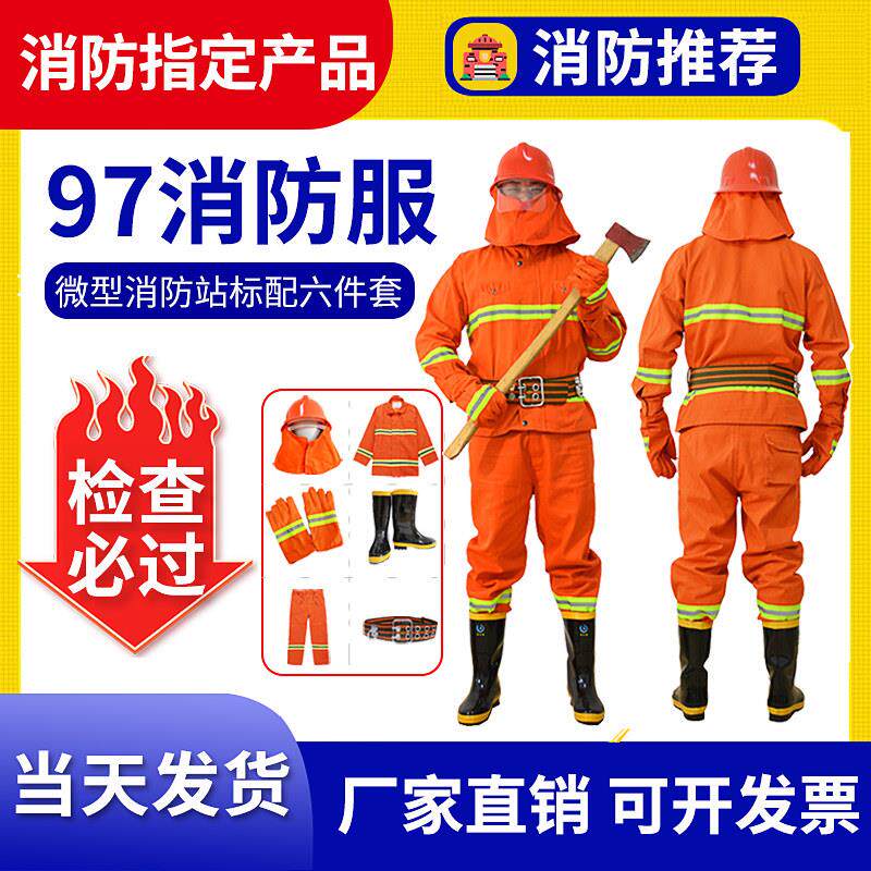 97款消防服套装五件套灭火战斗服02式防火服抢险救援服防护服套装