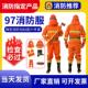 防火服抢险救援服防护服套装 五件套灭火战斗服02式 消防服套装 97款