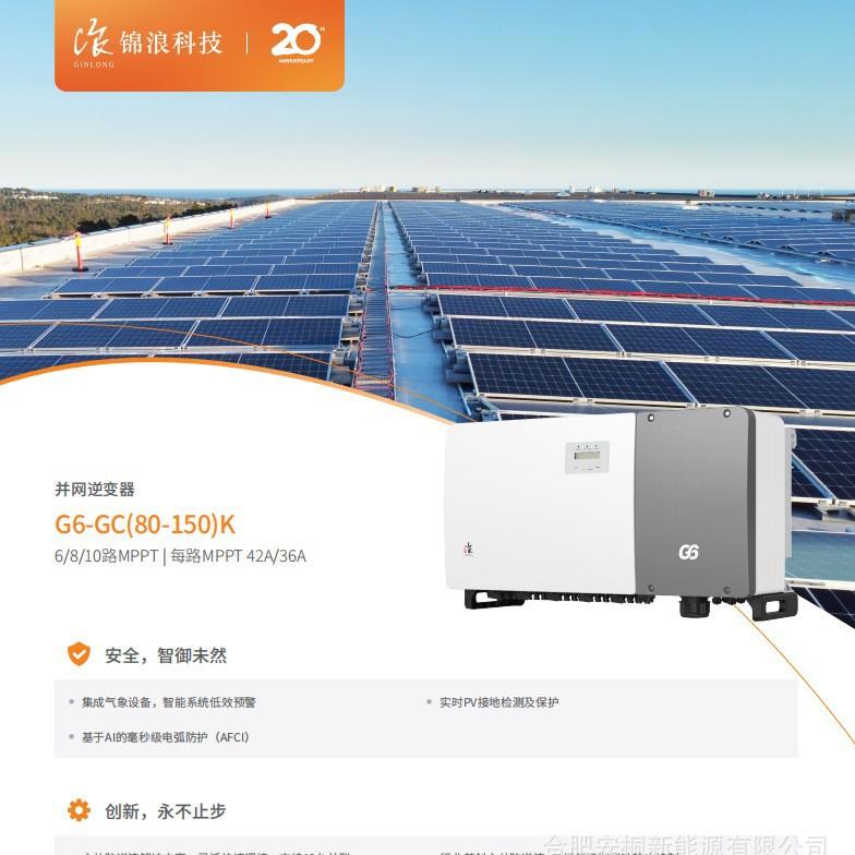 锦浪光伏逆变器110KW大功率三相组串式工商并网太阳能光伏逆变器