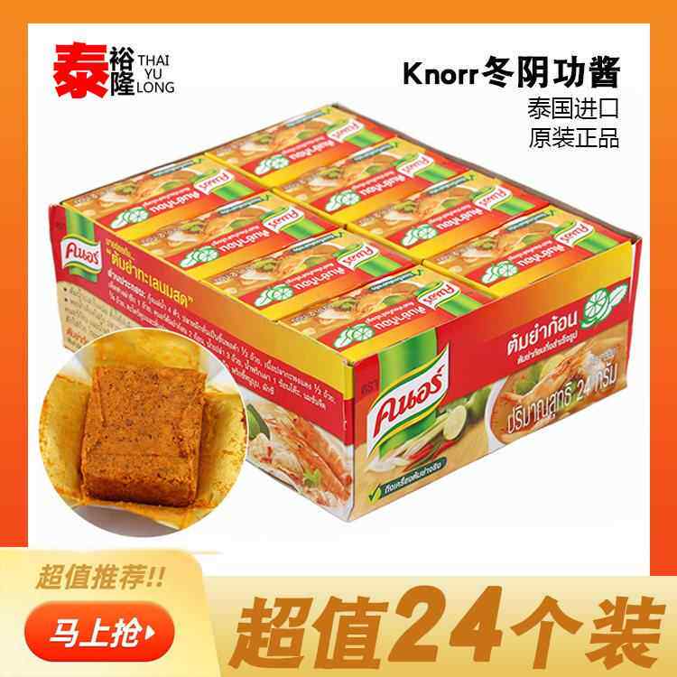 24g*24盒泰国家乐冬阴汤汤料包调料火锅汤底酱东荫功泰式浓汤椰浆