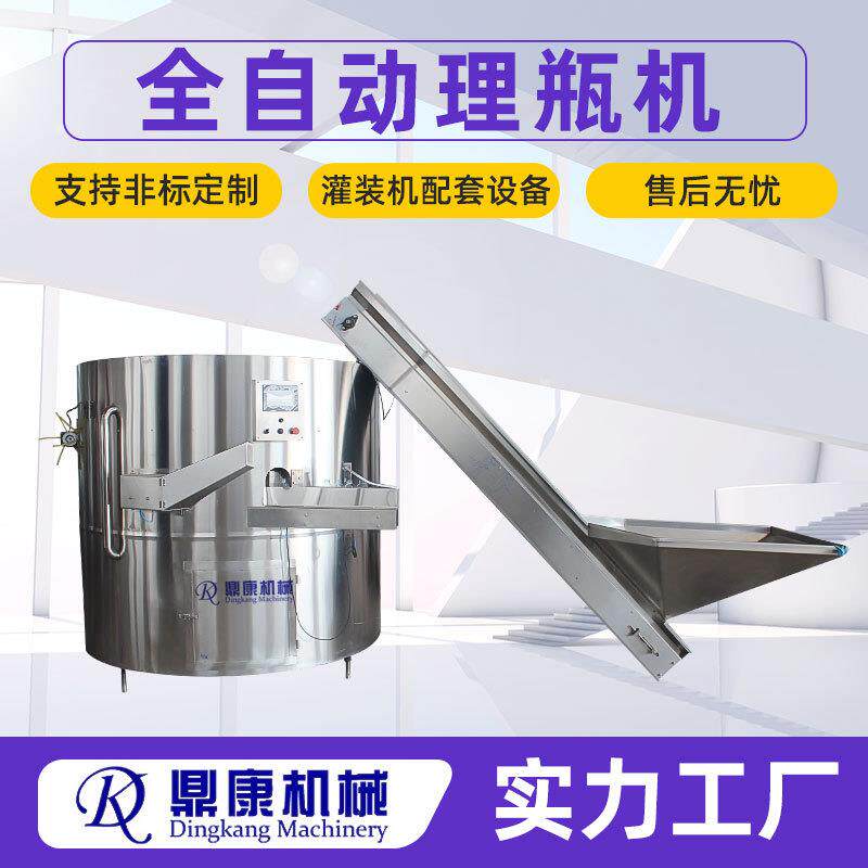 全自动理瓶机鼎康机械全自动饮料瓶理瓶机 纯净水瓶理瓶机
