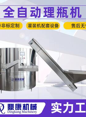 全自动旋转式理瓶机理瓶机新型pet瓶理瓶机理瓶机塑料瓶电动