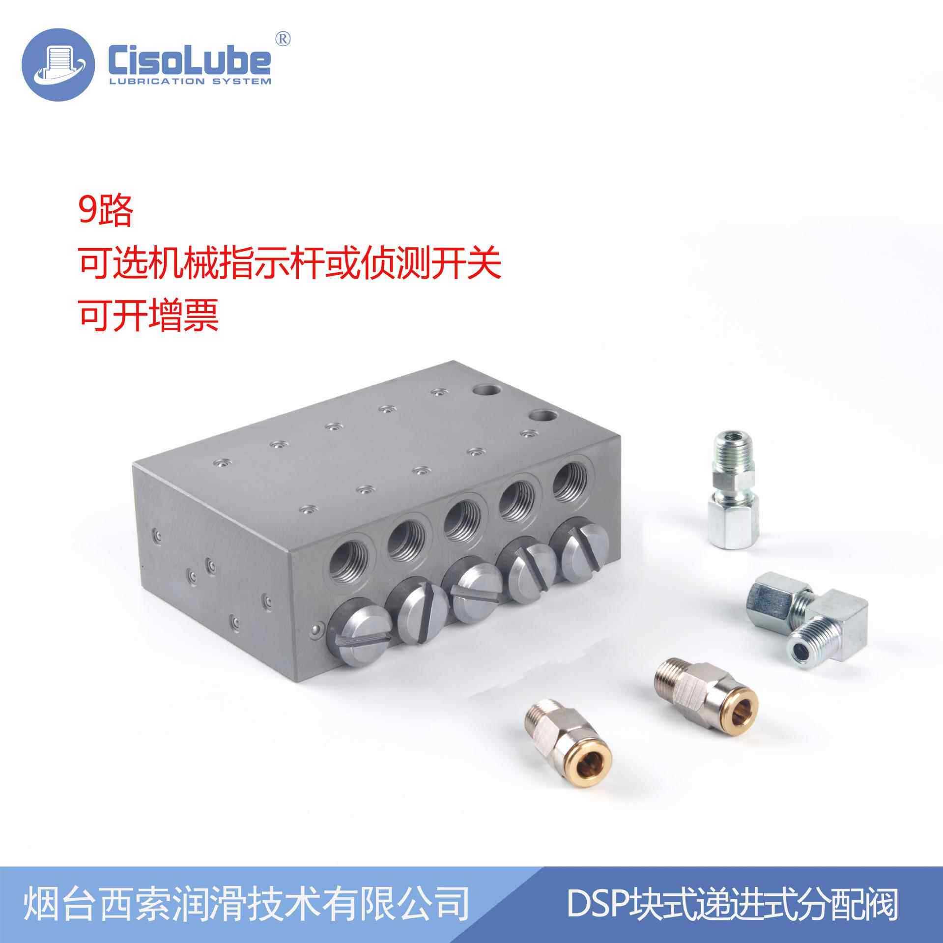DSP9路块式递进式黄油分配阀润滑系统配件适用吊车可代替DPL