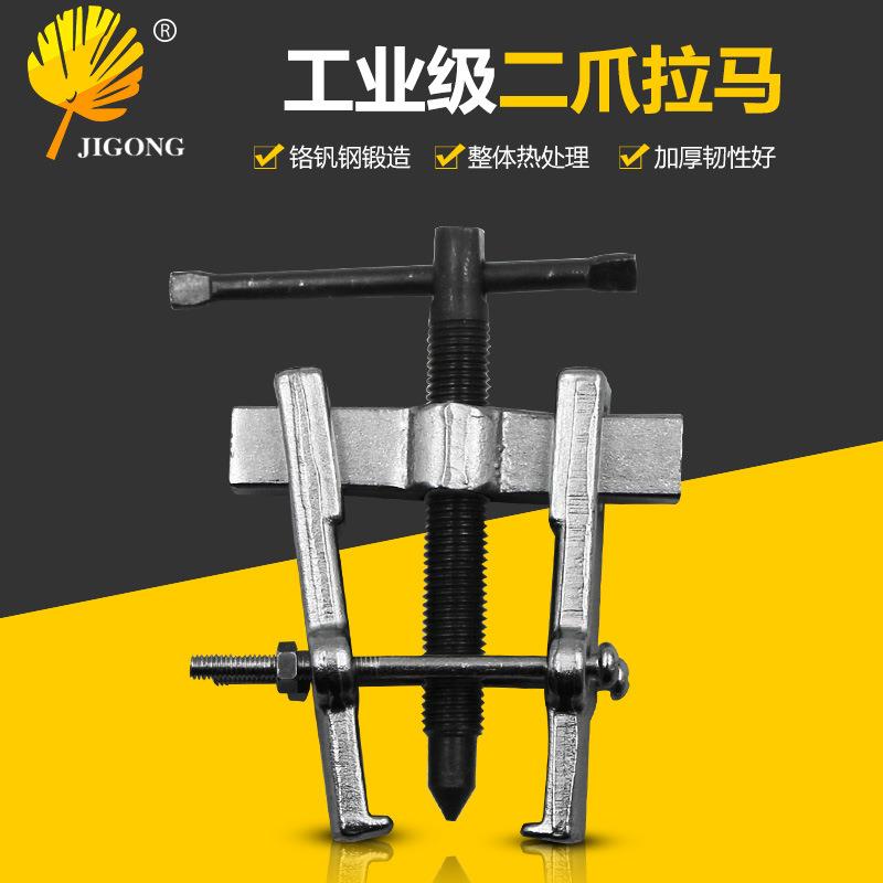 二爪拉马轴承拆卸工具拨轮器二爪分离起拔器 拆轴承二抓两角拉马