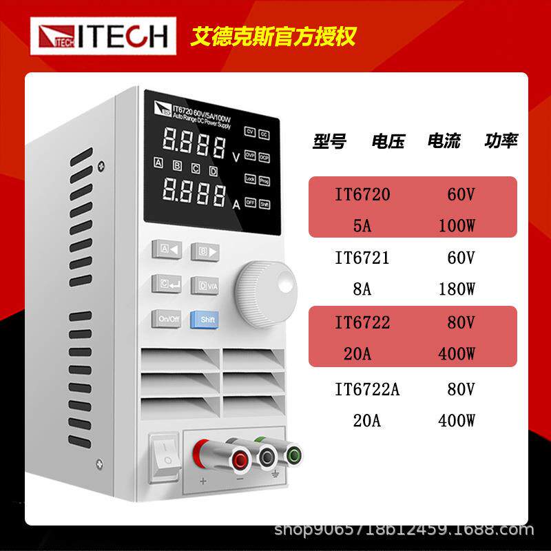 艾德克斯/ITECH 直流稳压电源宽范围可编程开关可调IT6722/6722A