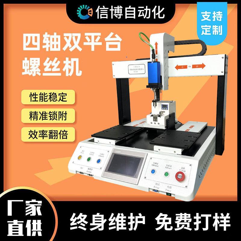 自动锁螺丝机桌面式双工位拧打螺丝螺母机转盘式在线全自动螺丝机
