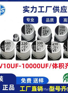 贴片铝电解电容25V100UF 470UF 25V330UF 220UF 25V680UF 1000UF