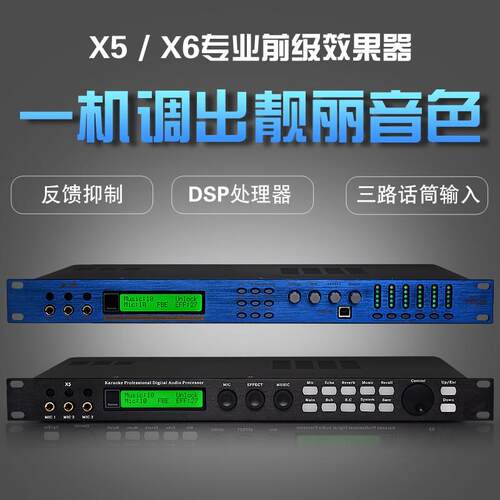 X5 X6专业KTV前级卡拉OK混响防啸叫效果器 音频处理器抑制器