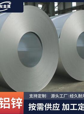 耐指纹55%镀铝锌钢板DX51D+AZ120克高锌层镀铝锌钢卷可开平分条