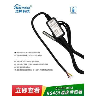 DL10-M485温度传感器变送器modbus RTU工业测温计防水防尘高精度