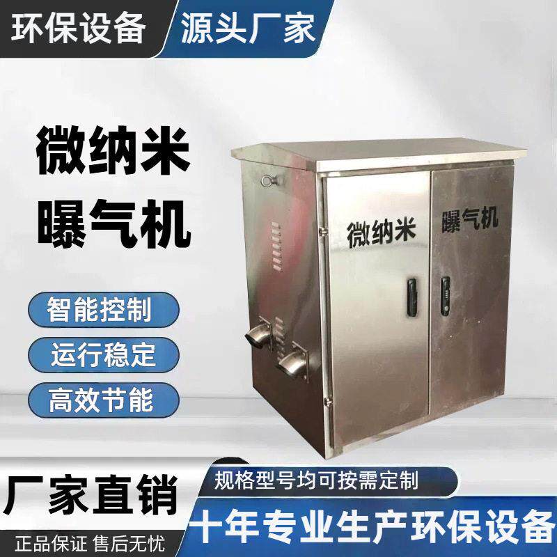 微纳米气泡发生器微纳米曝气机大功率沉水式气泡发生器河道氧机