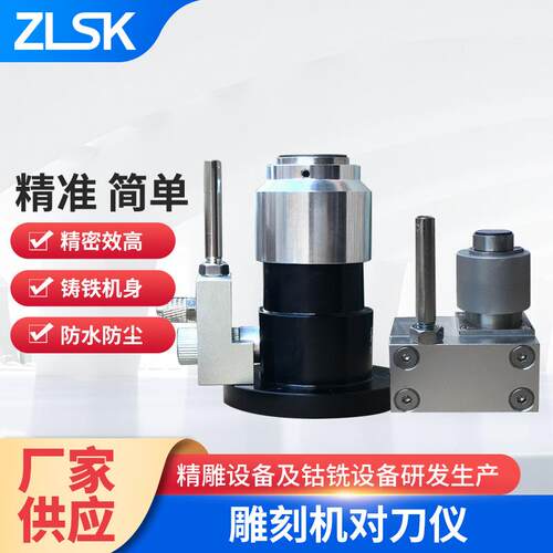 数控雕刻机配件主轴对刀器Z轴设定器常闭模具精雕机自动对刀仪