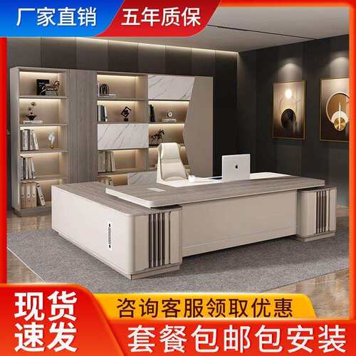 老板桌办公桌椅组合时尚总裁桌大班台主管桌子大气轻奢办公室家具