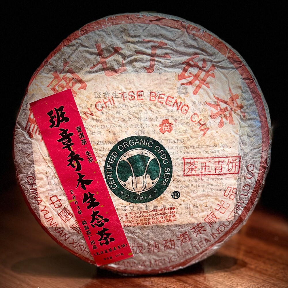 2002年茶王青饼白菜生茶普洱茶357g云南七子饼茶烟香勐海茶厂干仓