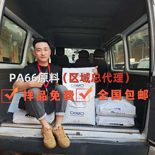 全系PA66德国道默DOMO 66V0M 磷含量低 无卤自熄阻燃