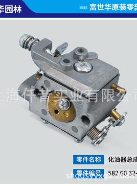 1富世.华Husqv613arna汽油锯原装化2油器总成130135.236.240.20.1