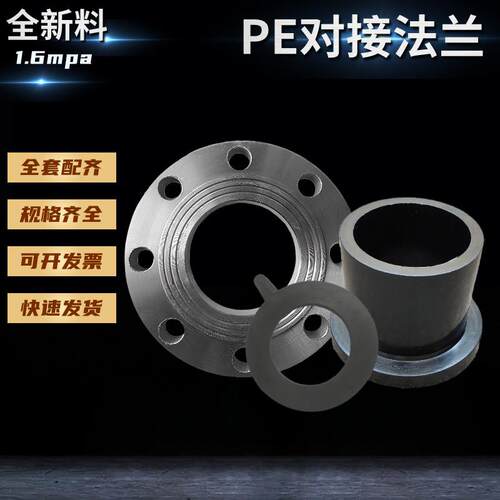 PE法兰对接热熔连接管道钢片法兰水阀门pe法兰头全套63 75 90 110