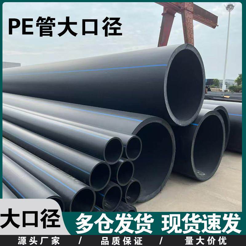 大口径PE管DN1200耐腐蚀高承压市政工程供水管排污管用聚乙烯管道