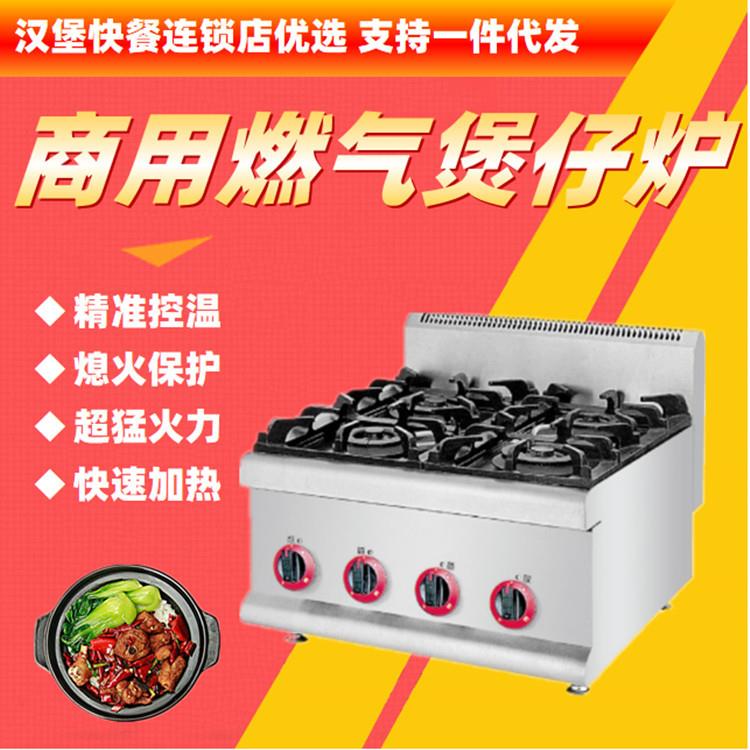 商用不锈钢台式液化燃气四头煲仔饭4眼砂锅粥炉 连锁酒店厨房新品