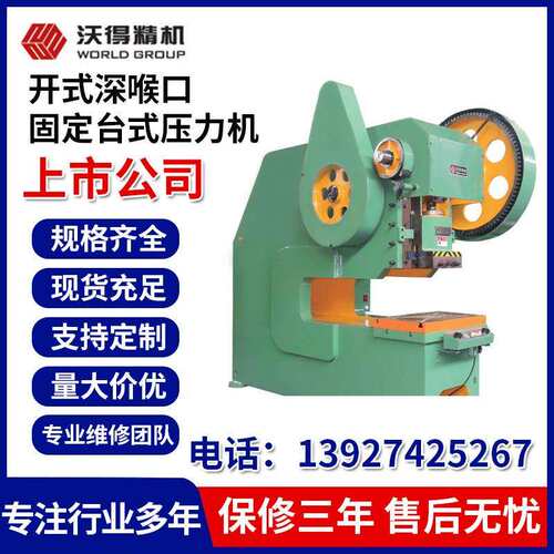 沃得精机J21S开式深喉口固定台压力机J21S-80吨高速冲床
