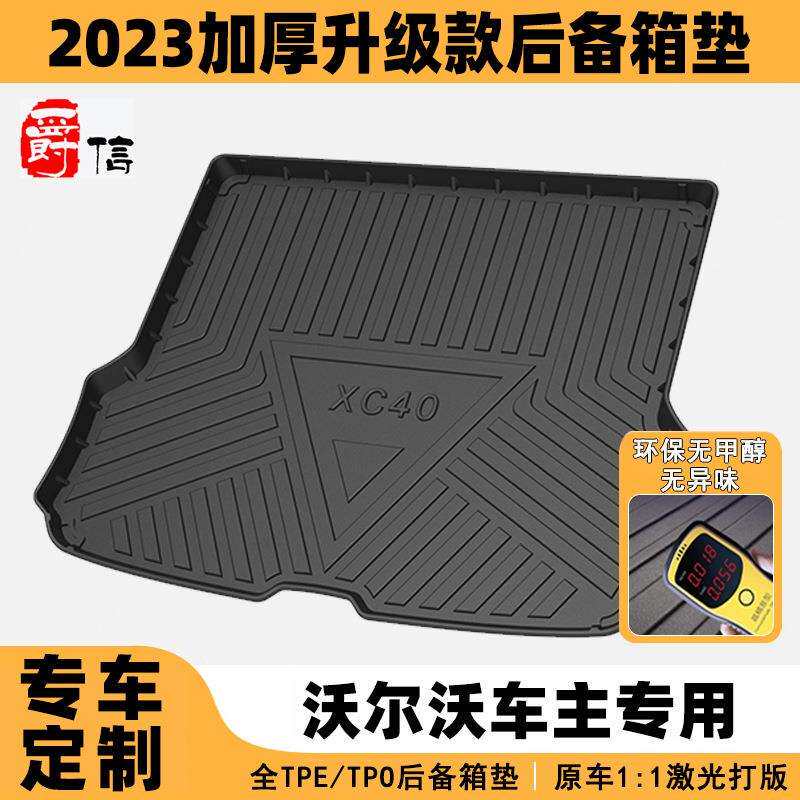 适用沃尔沃尾箱垫XC60XC40XC90S60V40V90后备箱垫防滑耐磨