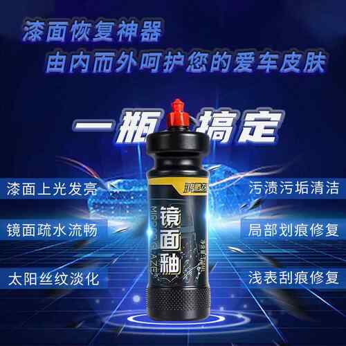 汽车蜡镜面釉抛光蜡上光打蜡养护蜡封釉提亮去污划痕全车通用