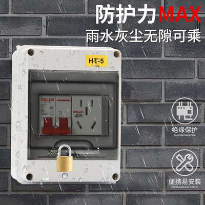 HT户室外明装空开防雨水盒子带锁家用漏电保护器充电桩插座配电箱