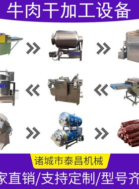 麻辣牛肉干加工全套设备做牛肉干的全套机器诸机械厂家