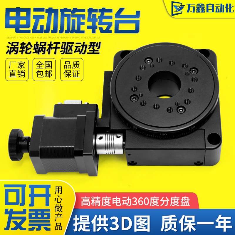 精密光学电动滑台60/100工作台面360度电动水平微调旋转对位滑台图片