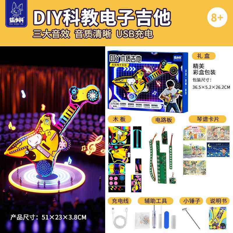 高档儿玩具无弦吉他专为小学生手工DIY电童演奏的教育乐可器图片
