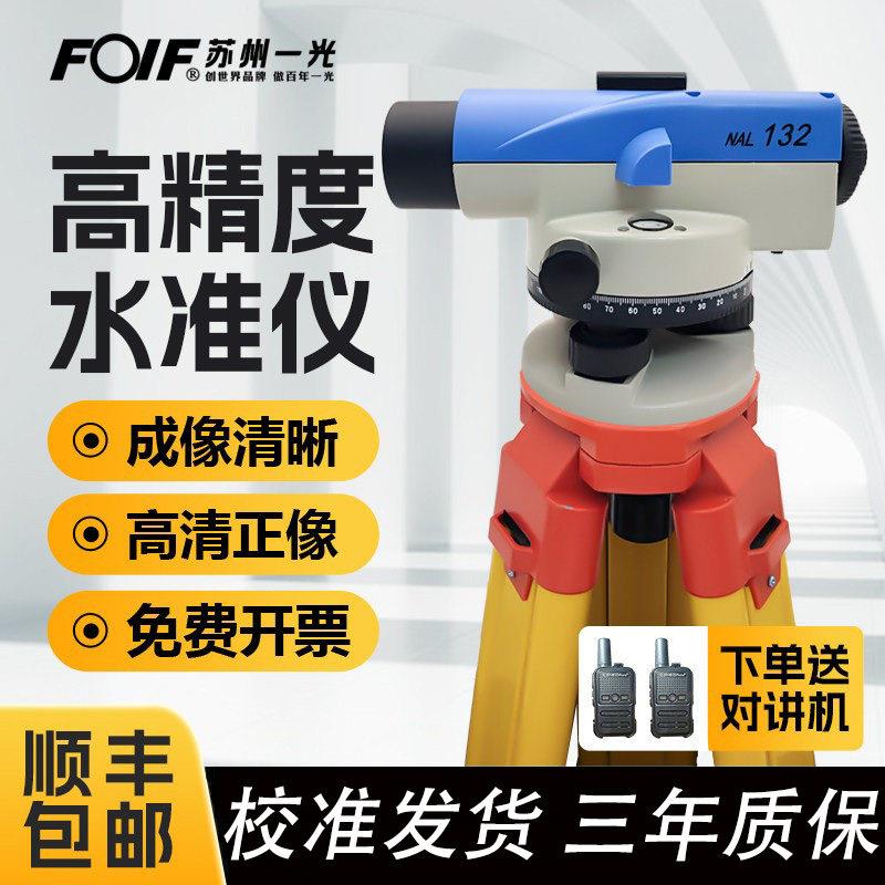 高精度自动安平水准仪苏州一光32倍NAL132水准仪套装工程测量激光