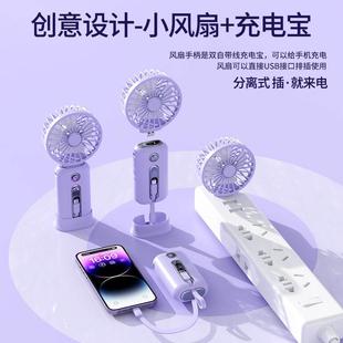 二合一迷你可当充电宝 2024新款 小风扇手持桌面皆可移动电源风扇