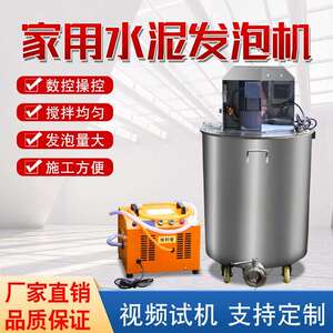 家装型小型水泥发泡机屋顶保温地面找平泡沫混泥土自动回填搅拌机