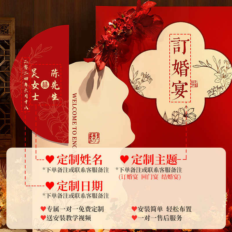 新中式订婚宴布置装饰全套喜字摆件kt板背景板高级场景用品套餐,居家布艺,居家婚庆拖鞋,淘宝优惠券,粉丝福利购,淘宝优惠卷