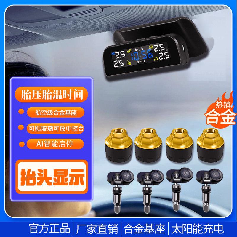 胎压监测器内置外置汽车轮胎检测监测仪无线 线太阳能高精度测压