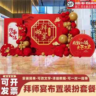 拜师仪式感场景布置拜师宴会气球装饰酒店美陈kt展板背景墙定制