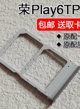 适用华为荣耀Play6TPro卡托卡槽 TFY AN40 手机SIM插卡座卡拖卡套