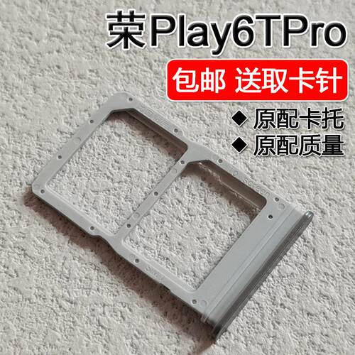 适用华为荣耀Play6TPro卡托卡槽 TFY AN40 手机SIM插卡座卡拖卡套